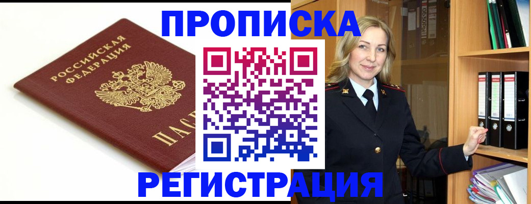 прописка ребенка в Судаке