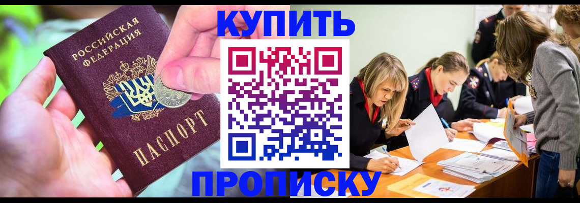 прописка в квартире в Судаке