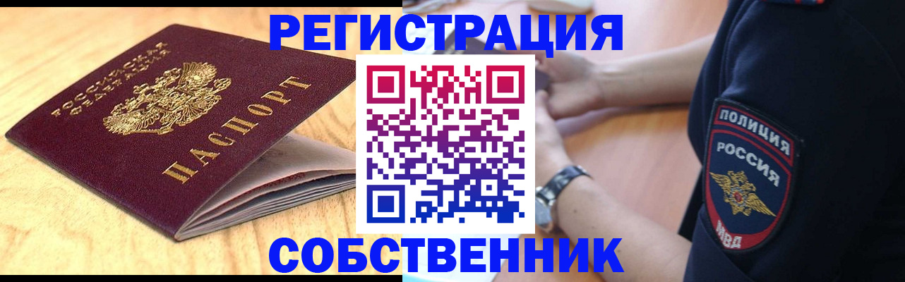 временная регистрация в квартире в Судаке