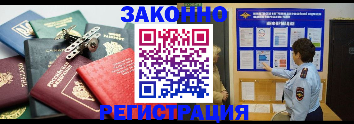 прописка законно в Судаке