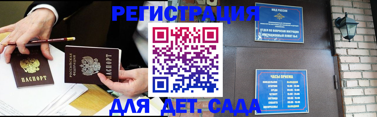 прописка штамп в Судаке