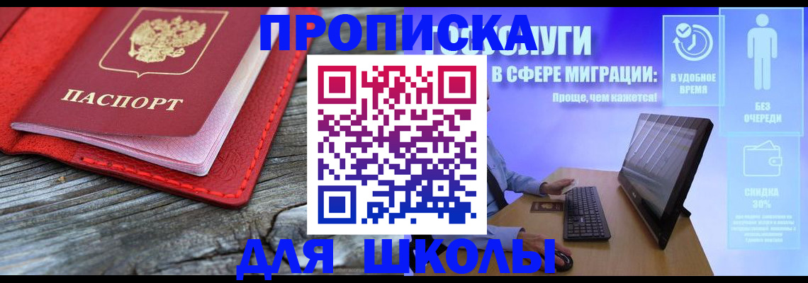 прописка законно в Судаке